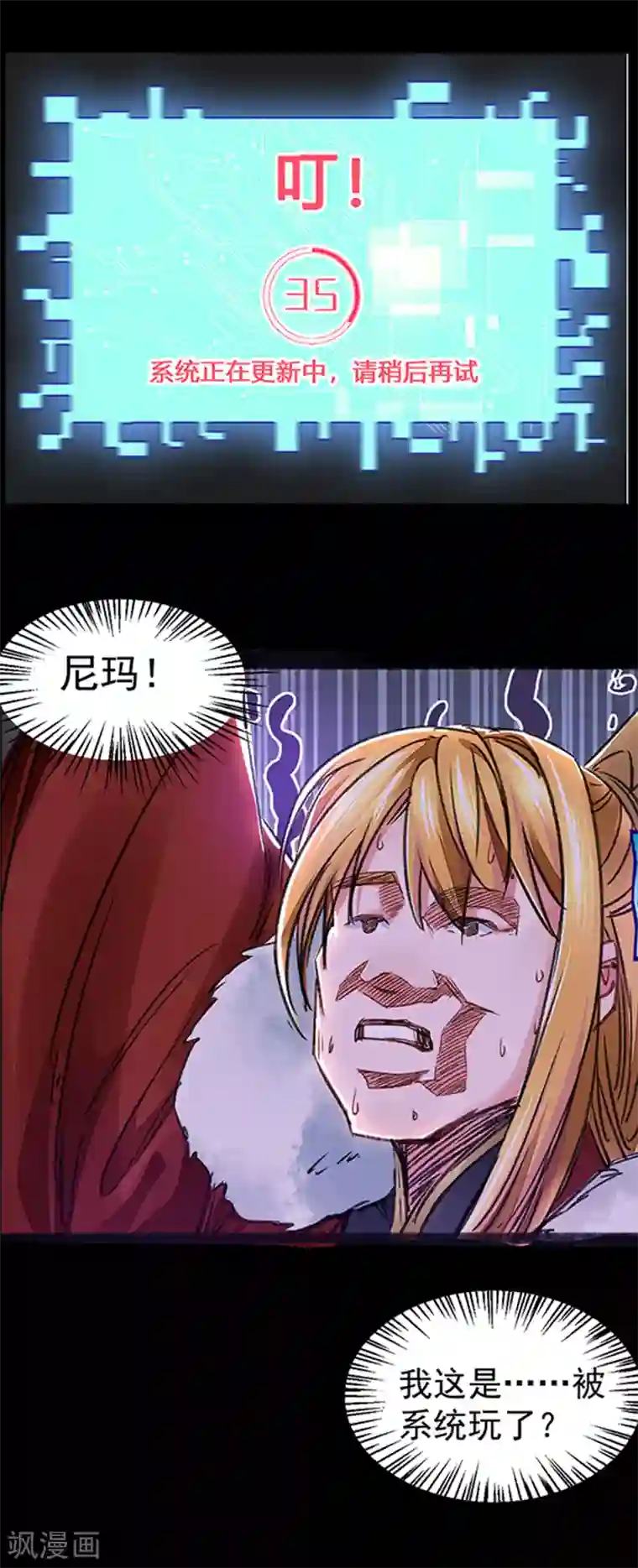 我有百万技能点第1话 来自最惨系统的吐槽