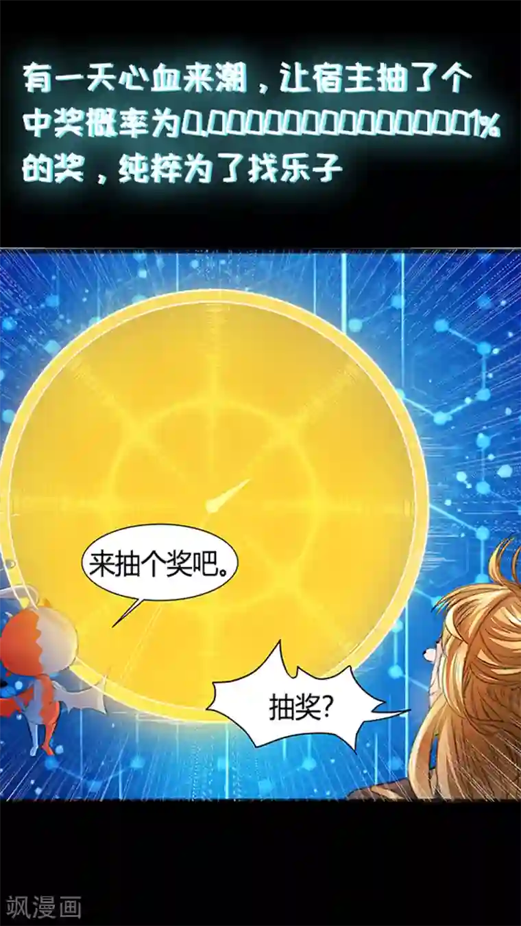 我有百万技能点第1话 来自最惨系统的吐槽