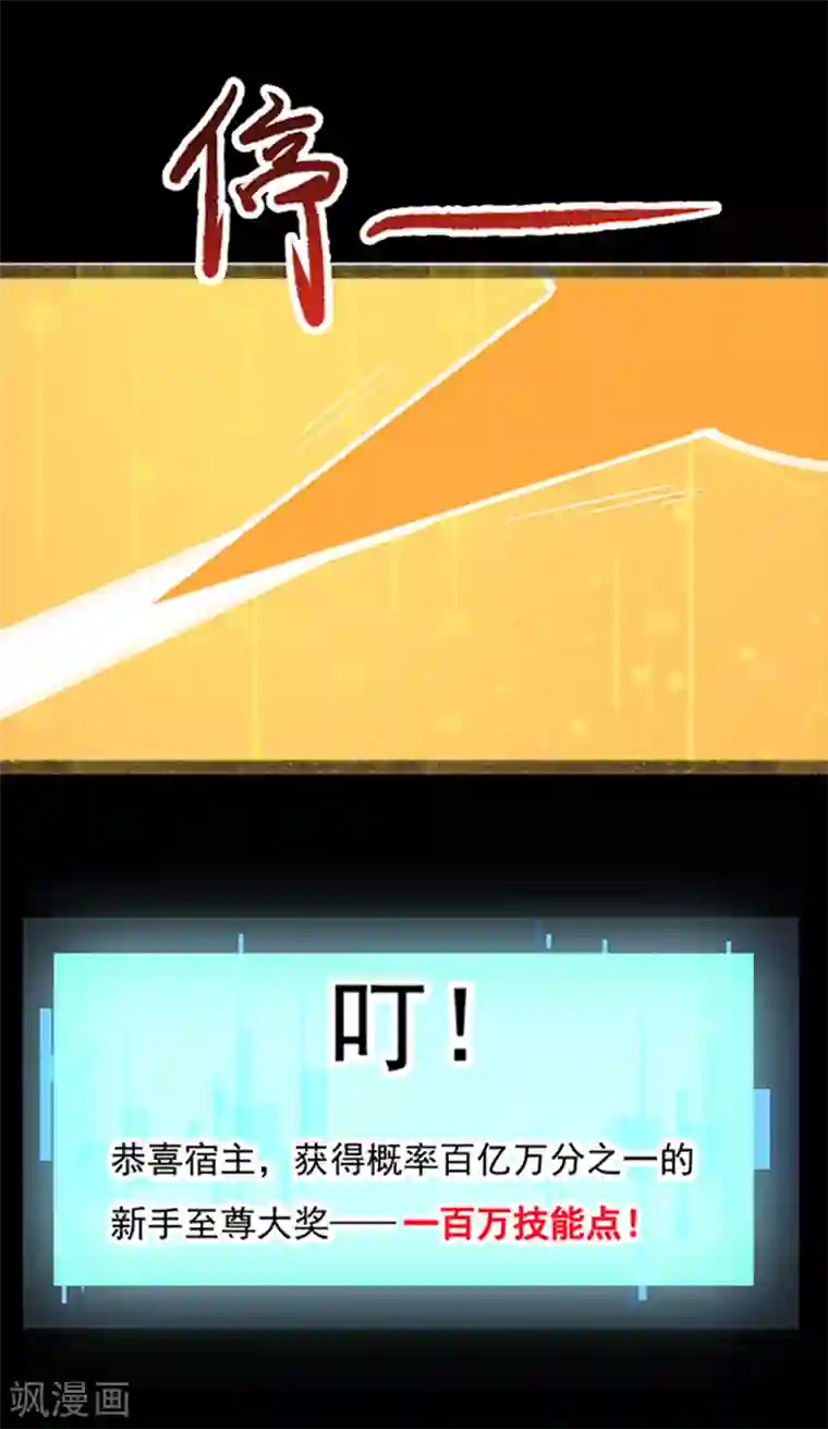 我有百万技能点第1话 来自最惨系统的吐槽