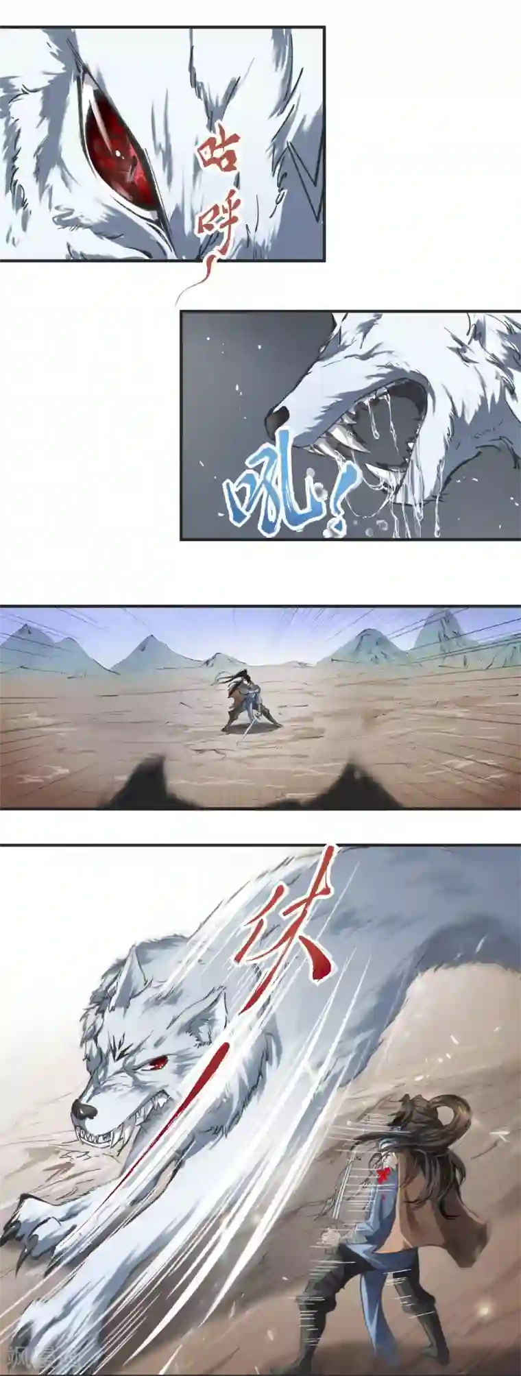 人道纪元第1话 白狼