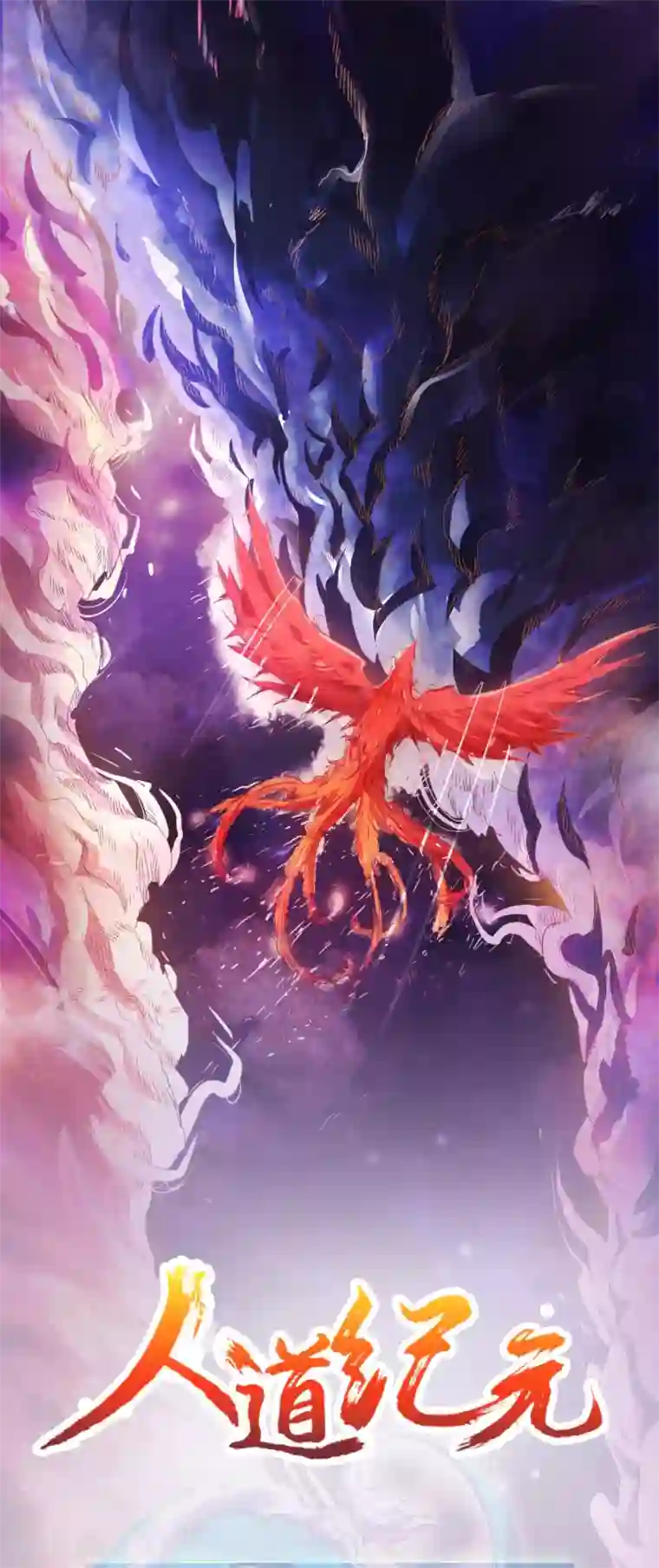 人道纪元第2话 被擒