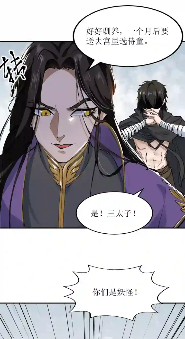 人道纪元第2话 被擒