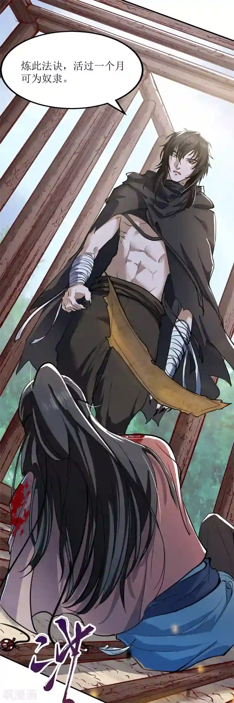 人道纪元第2话 被擒