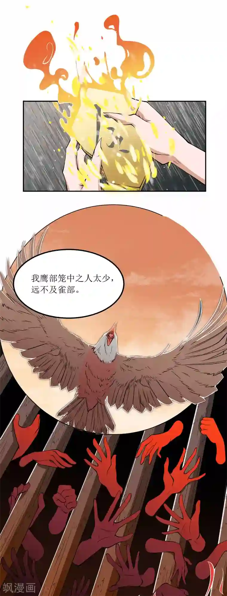 人道纪元第3话 永不为奴