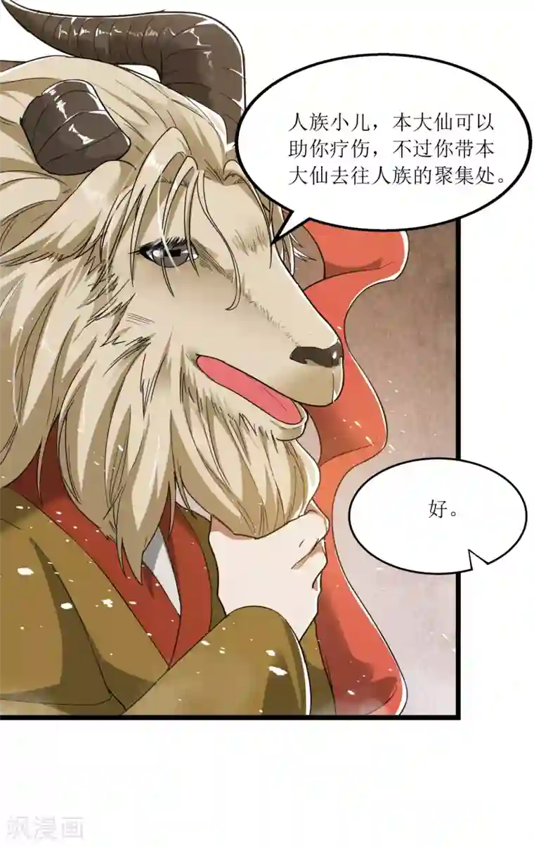 人道纪元第5话 黄羊