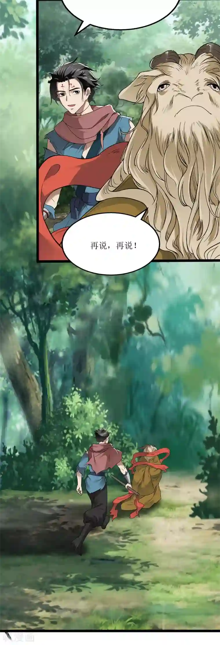 人道纪元第5话 黄羊