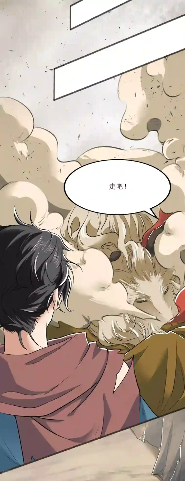 人道纪元第5话 黄羊