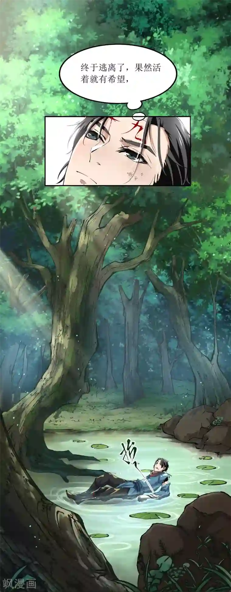 人道纪元第5话 黄羊