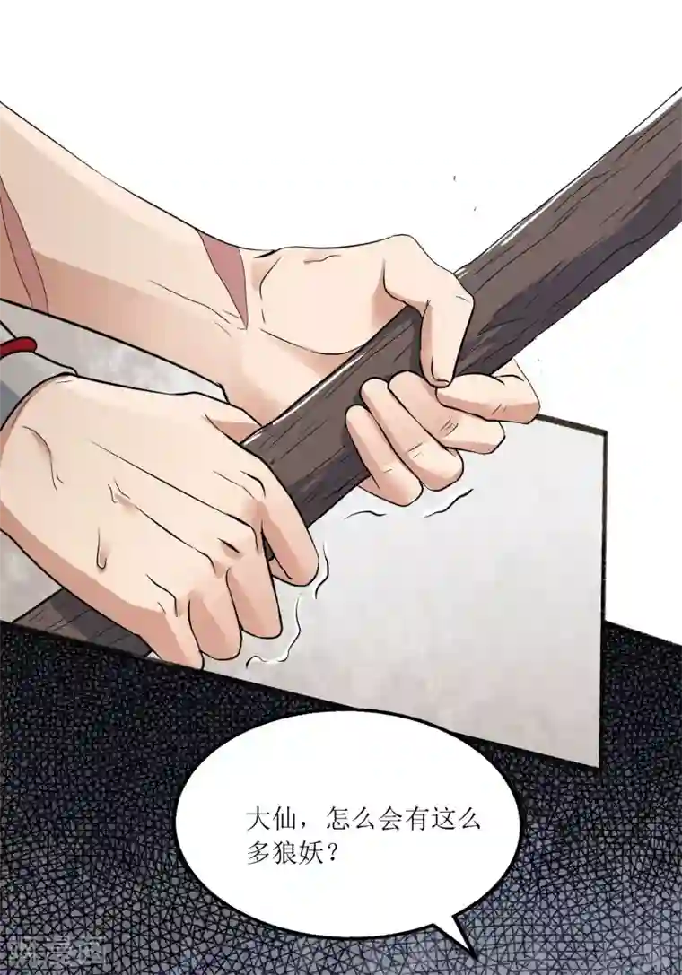 人道纪元第5话 黄羊