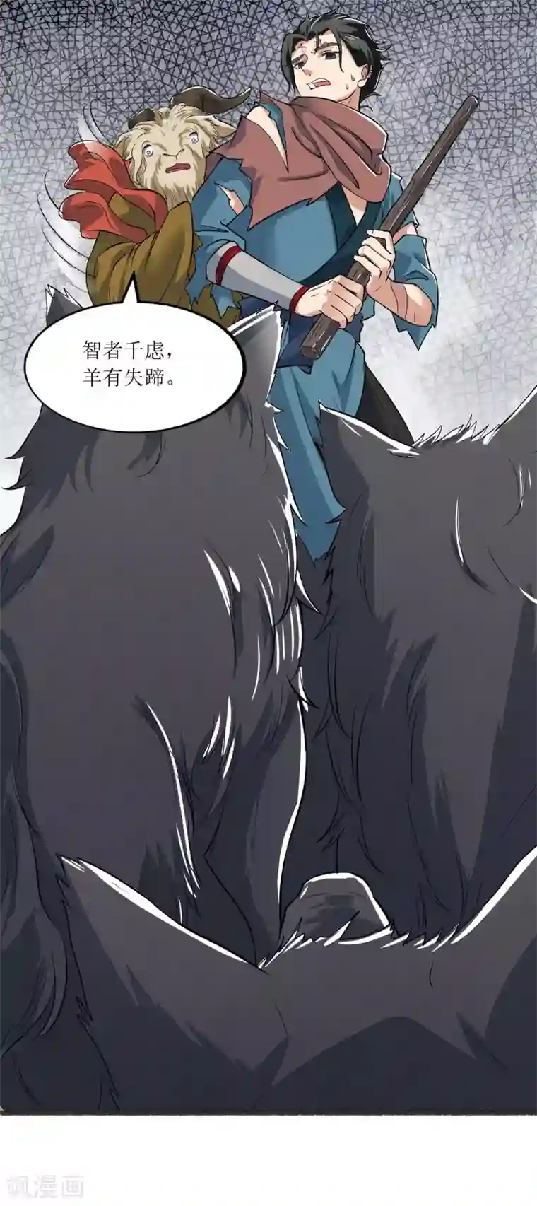 人道纪元第5话 黄羊