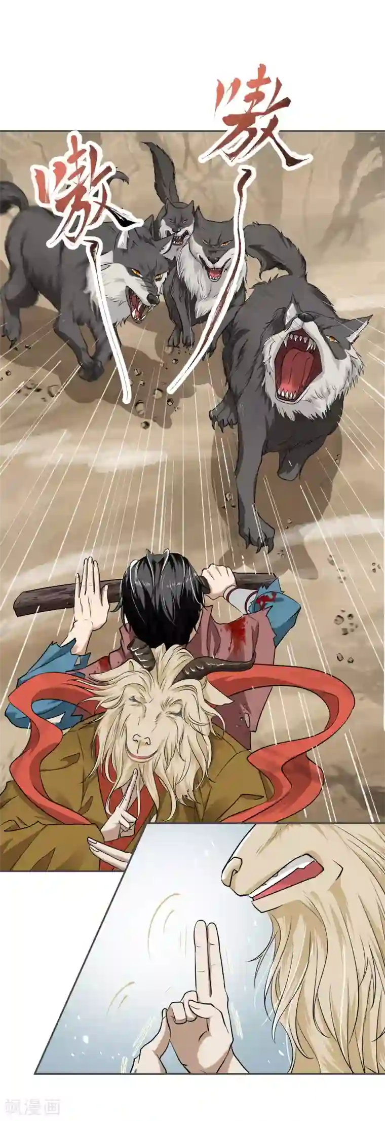 人道纪元第5话 黄羊