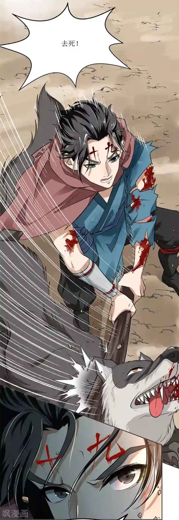 人道纪元第5话 黄羊