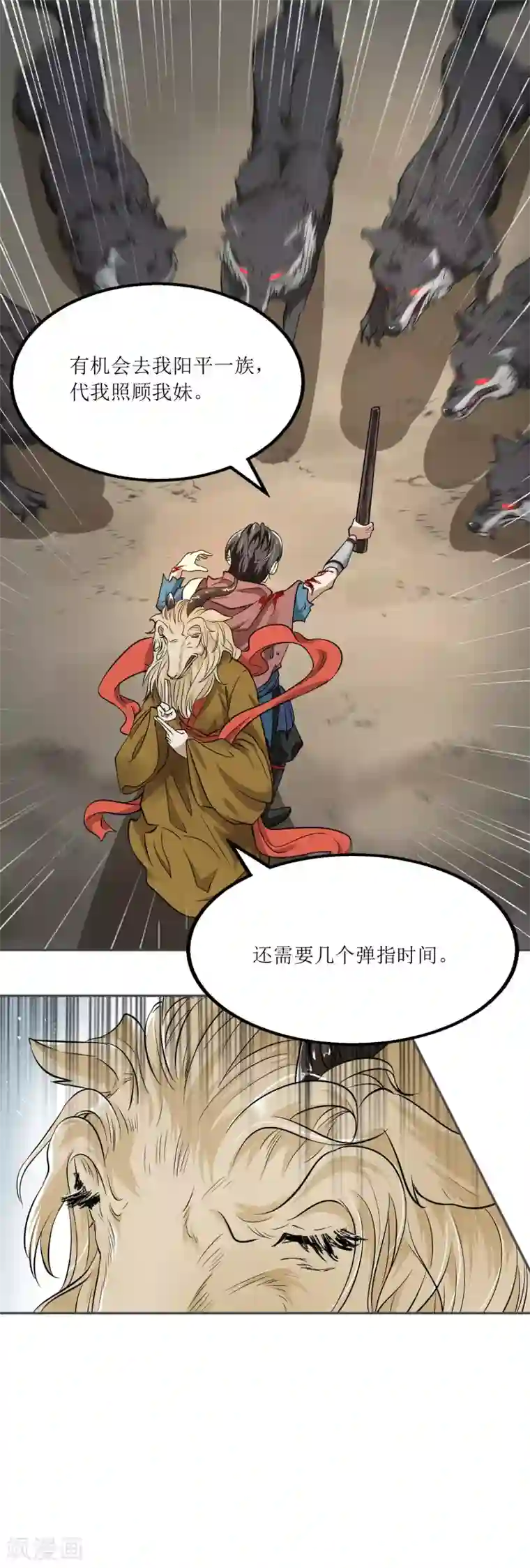 人道纪元第5话 黄羊