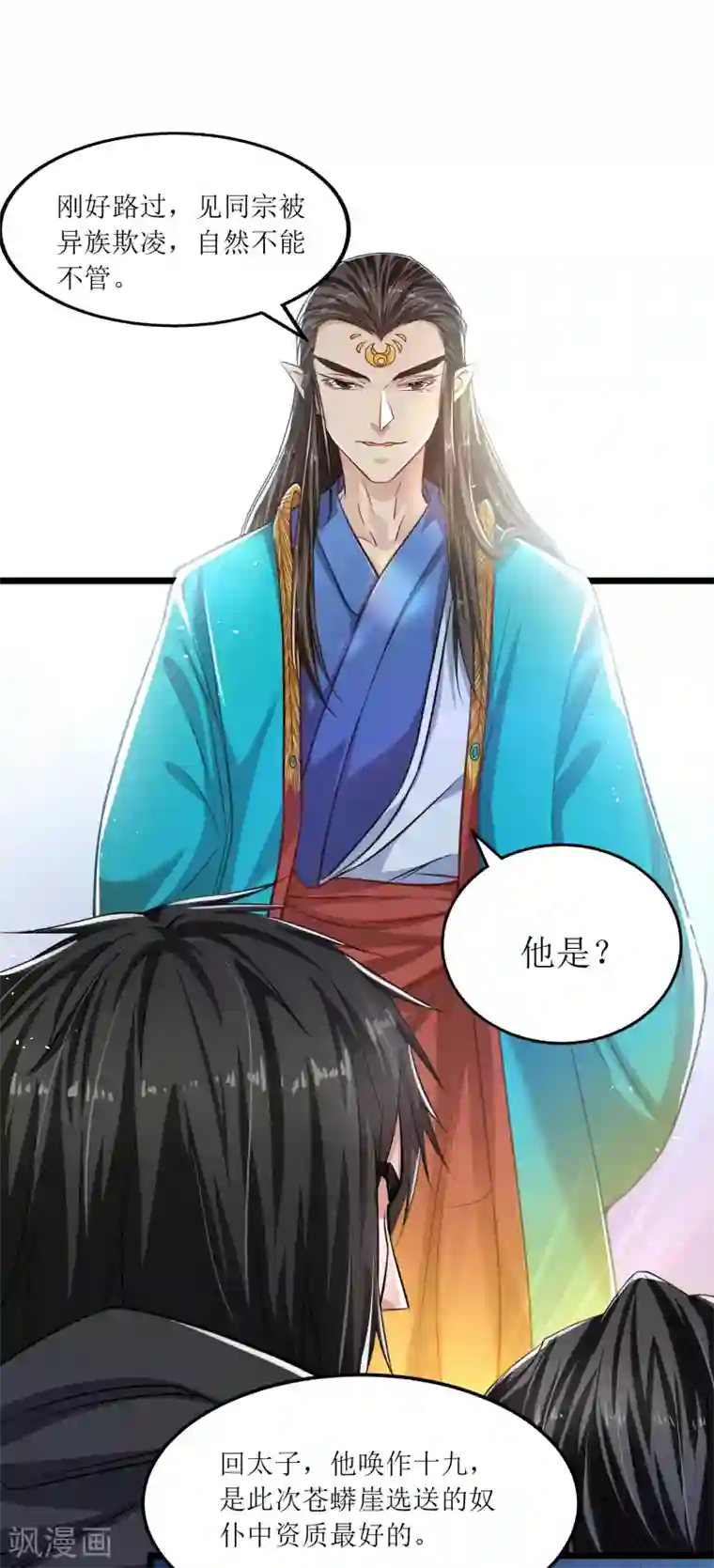 人道纪元第6话 孔宣