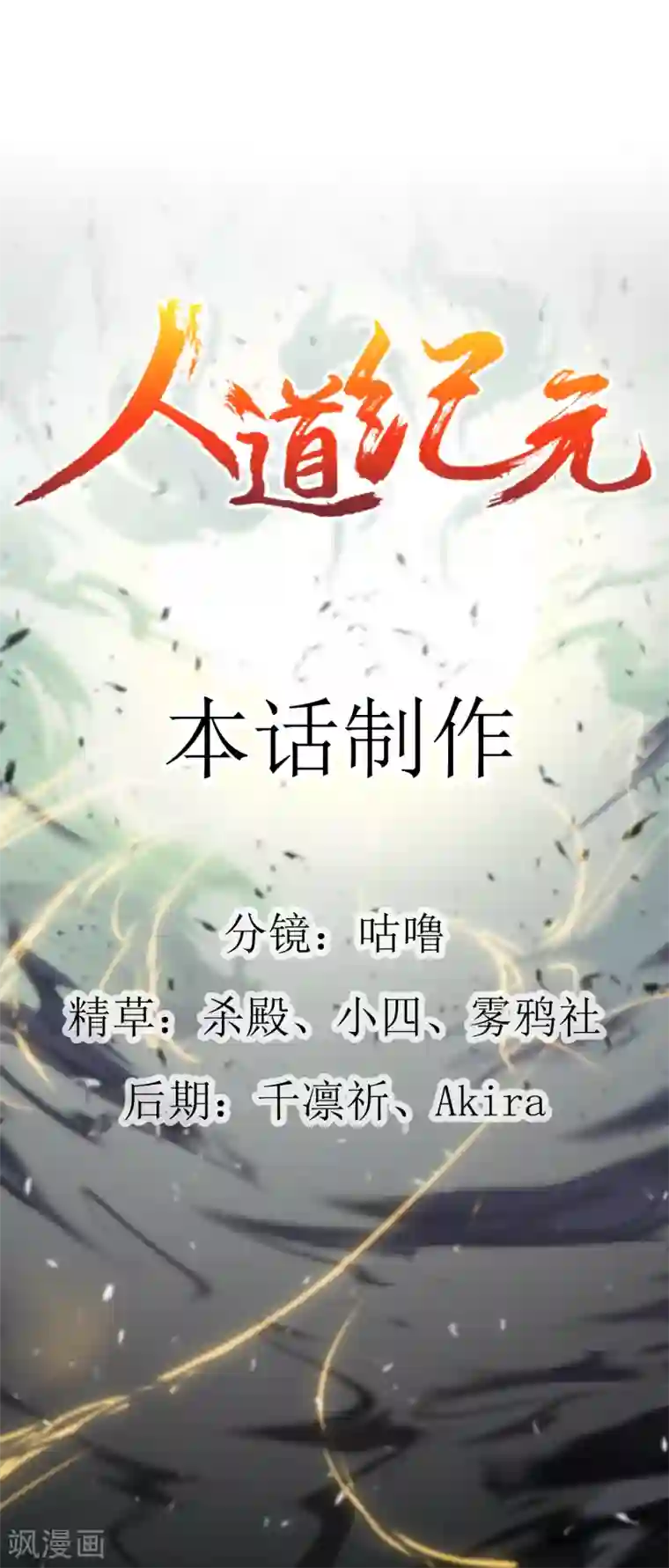 人道纪元第6话 孔宣