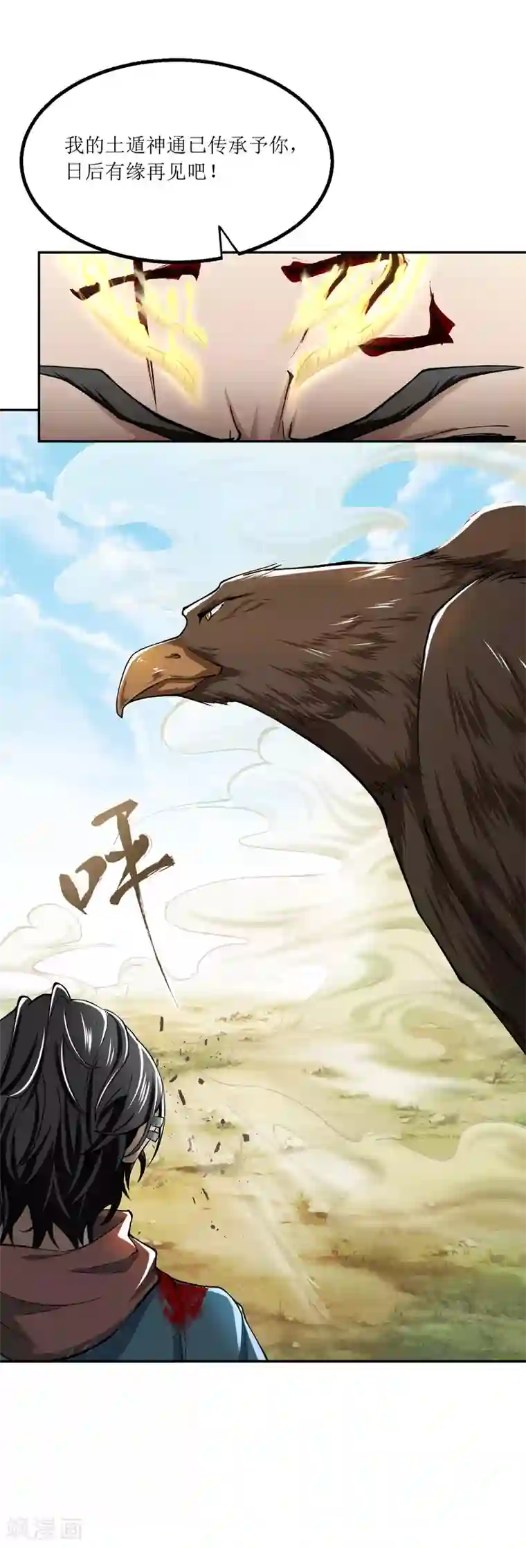 人道纪元第6话 孔宣