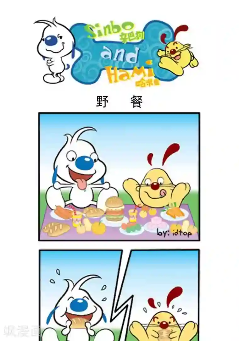 辛巴狗搞笑四格漫画四格1