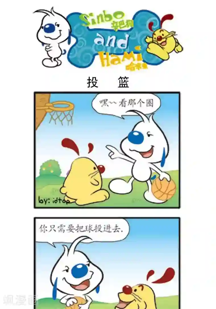 辛巴狗搞笑四格漫画四格1