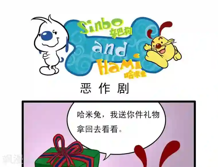 辛巴狗搞笑四格漫画四格9