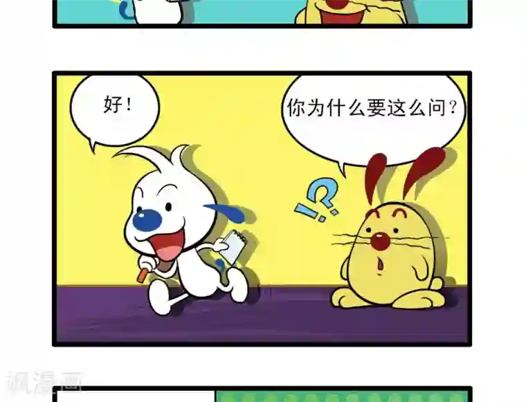辛巴狗搞笑四格漫画四格9
