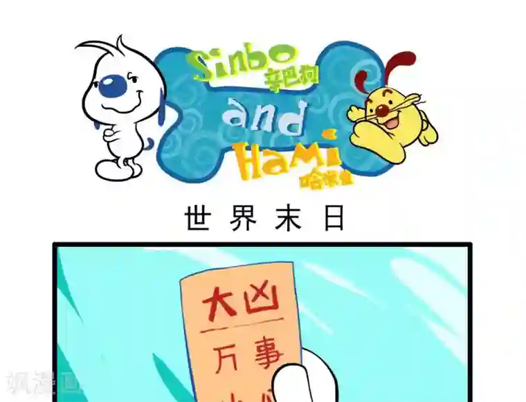 辛巴狗搞笑四格漫画四格9