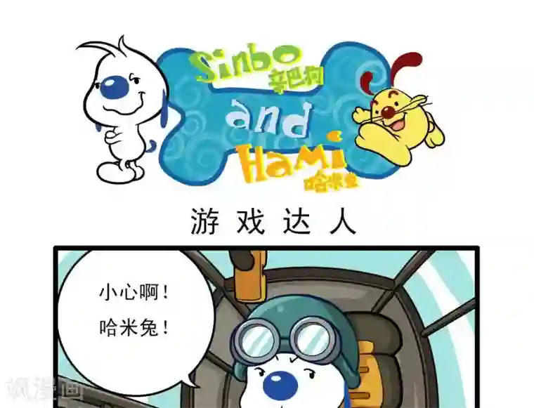 辛巴狗搞笑四格漫画四格9