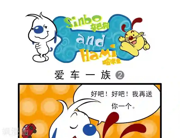 辛巴狗搞笑四格漫画四格11