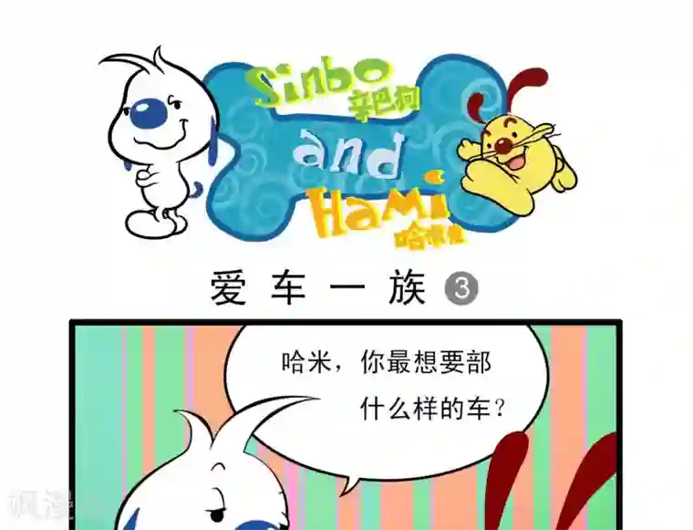 辛巴狗搞笑四格漫画四格11