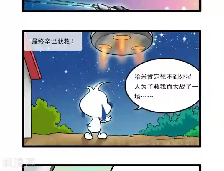 辛巴狗搞笑四格漫画四格15