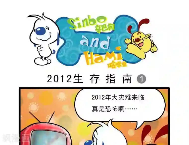 辛巴狗搞笑四格漫画四格15