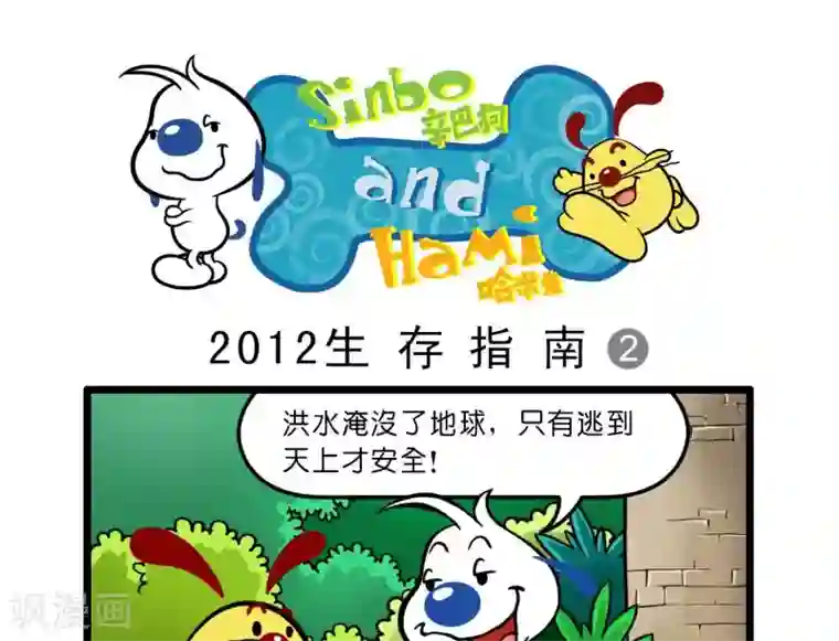 辛巴狗搞笑四格漫画四格16