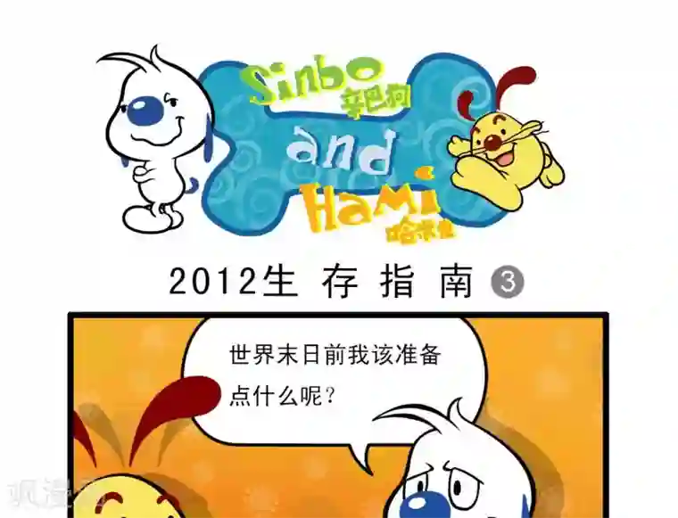 辛巴狗搞笑四格漫画四格16