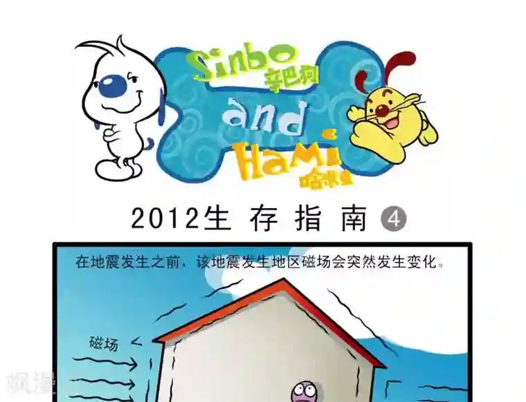 辛巴狗搞笑四格漫画四格16