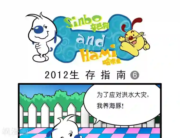 辛巴狗搞笑四格漫画四格17