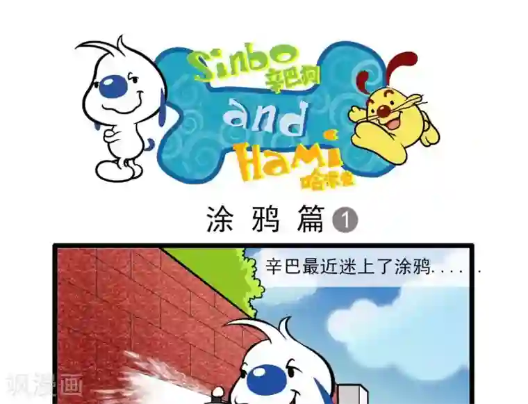 辛巴狗搞笑四格漫画四格17
