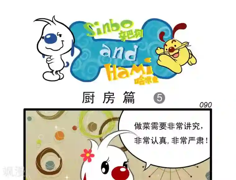 辛巴狗搞笑四格漫画四格18