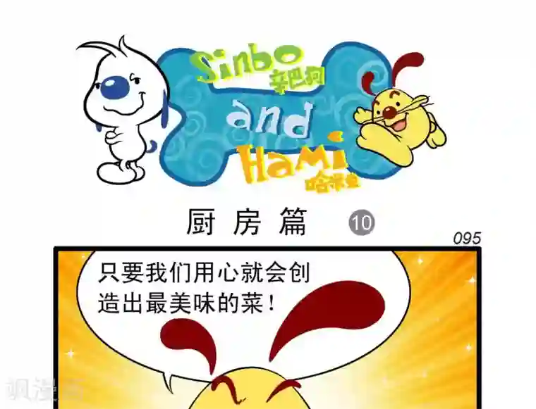 辛巴狗搞笑四格漫画四格20