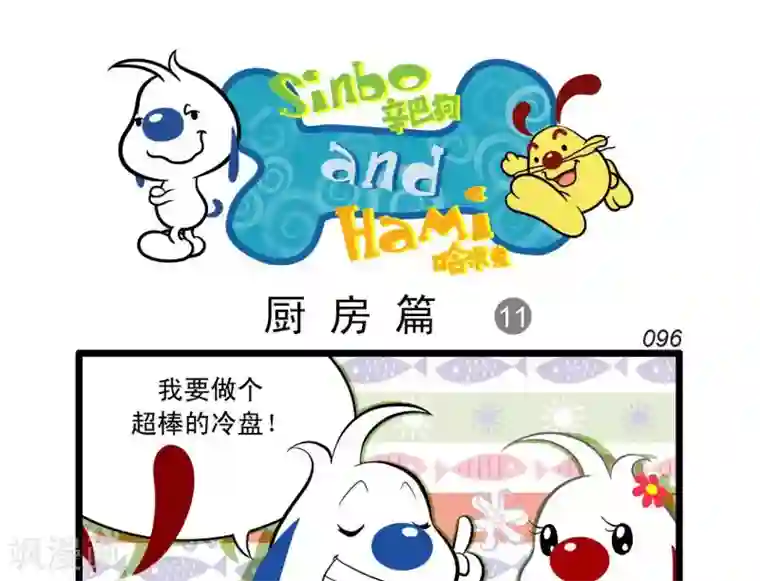 辛巴狗搞笑四格漫画四格20