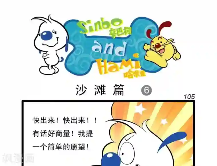 辛巴狗搞笑四格漫画四格23