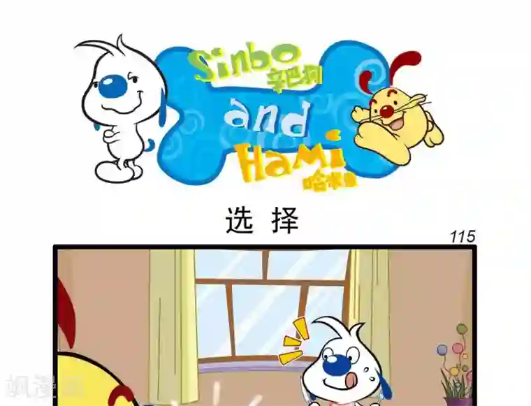 辛巴狗搞笑四格漫画四格26