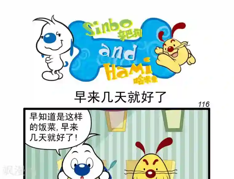 辛巴狗搞笑四格漫画四格26