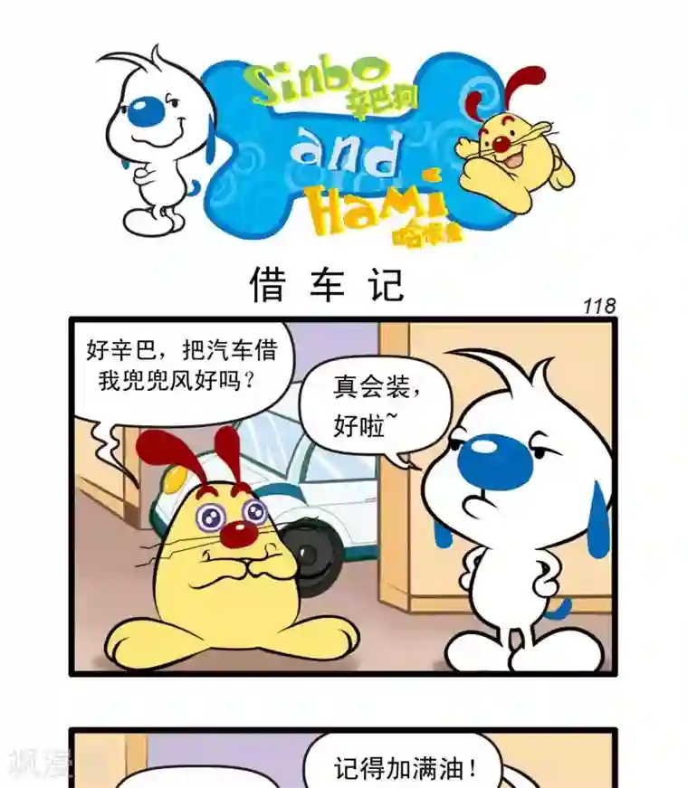 辛巴狗搞笑四格漫画四格27