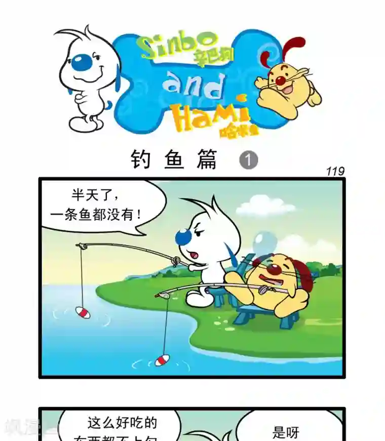 辛巴狗搞笑四格漫画四格27
