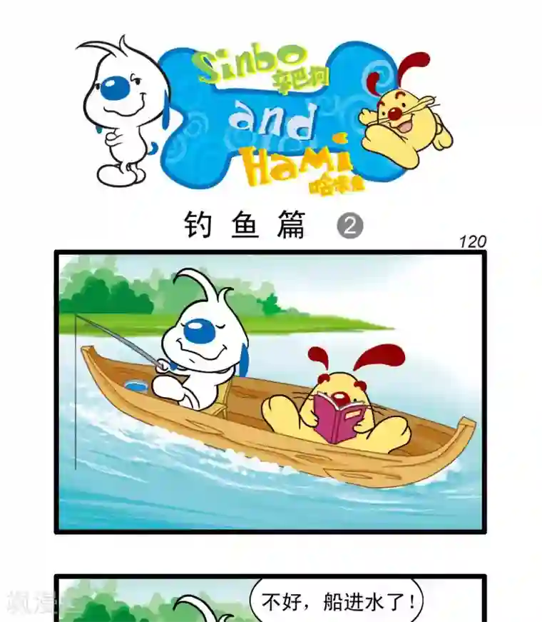 辛巴狗搞笑四格漫画四格27