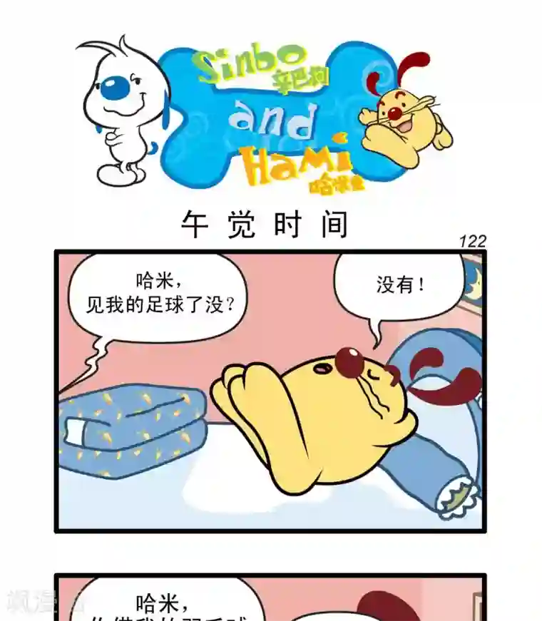 辛巴狗搞笑四格漫画四格28