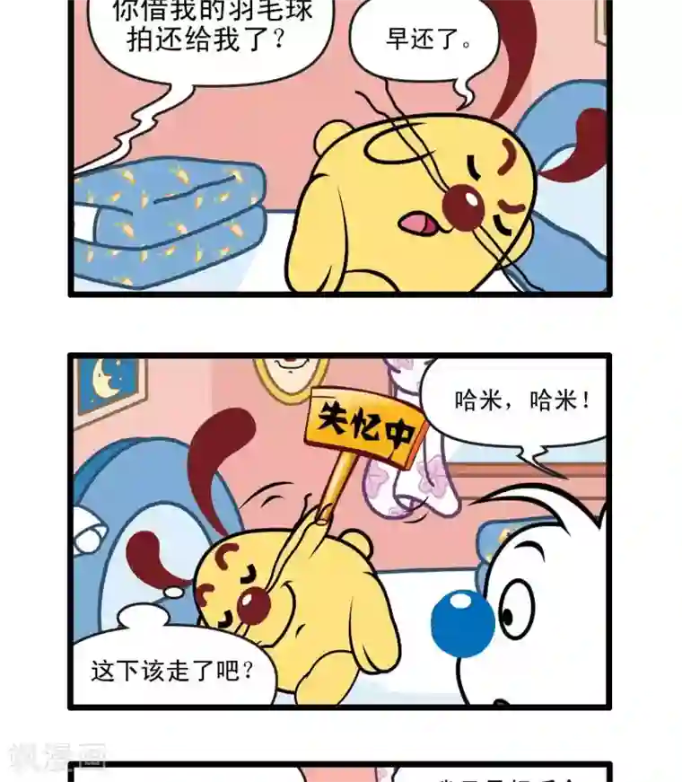 辛巴狗搞笑四格漫画四格28