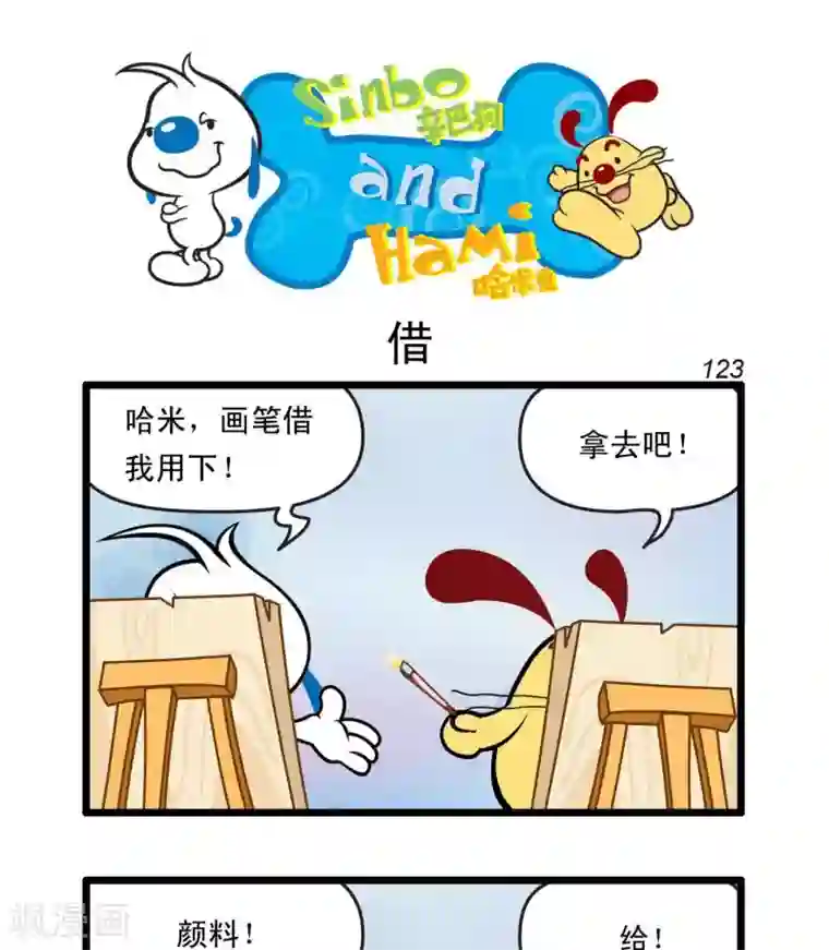 辛巴狗搞笑四格漫画四格28