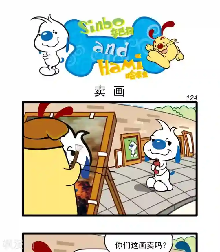 辛巴狗搞笑四格漫画四格28