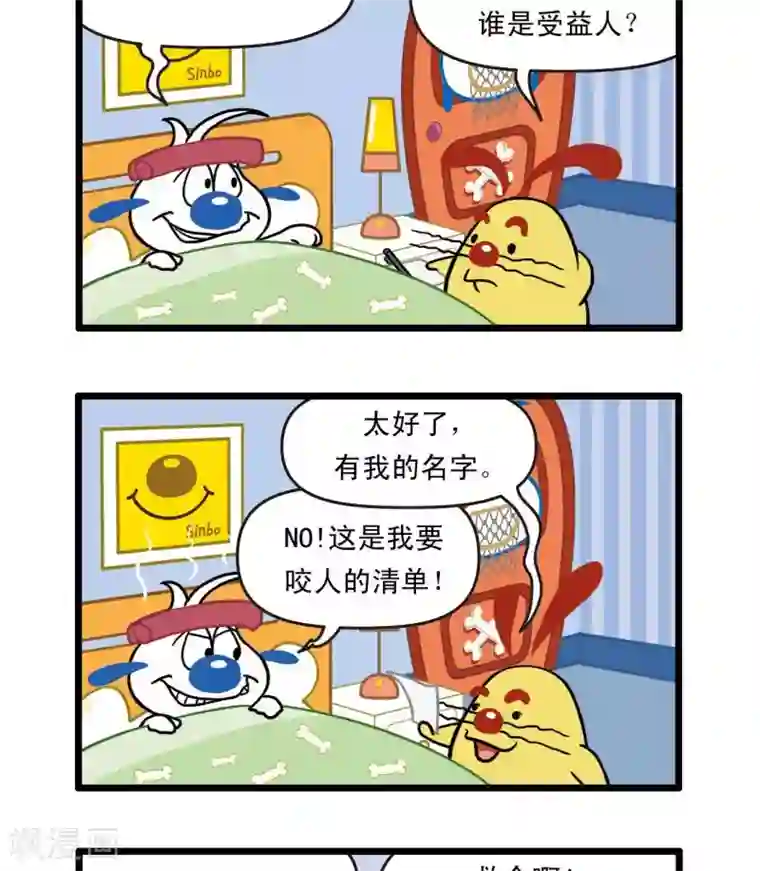 辛巴狗搞笑四格漫画四格29