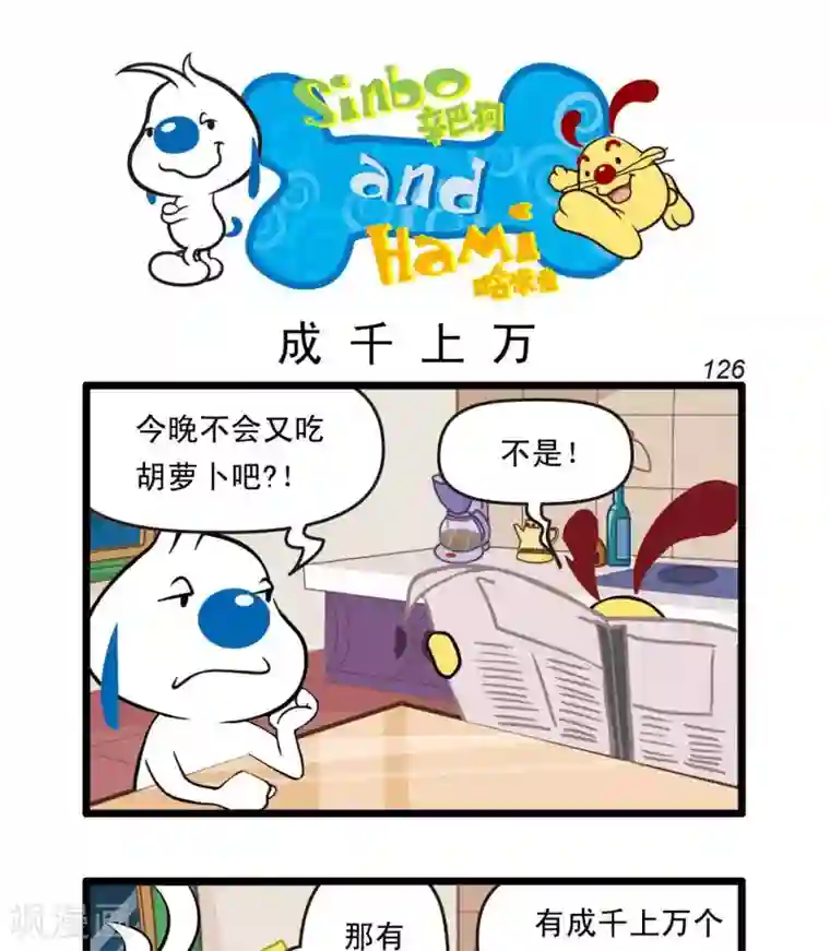 辛巴狗搞笑四格漫画四格29
